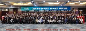 新稀寶集團2020年“乘風(fēng)破浪，立勢奮發(fā)”主題年會 ——暨2019年度“奮斗之歌”榮耀盛典勝利閉幕